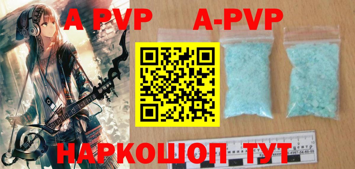 где продают наркотики  Вход с VPN  А ПВП  Чехов  Альфа ПВП СК  APVP Crystall 