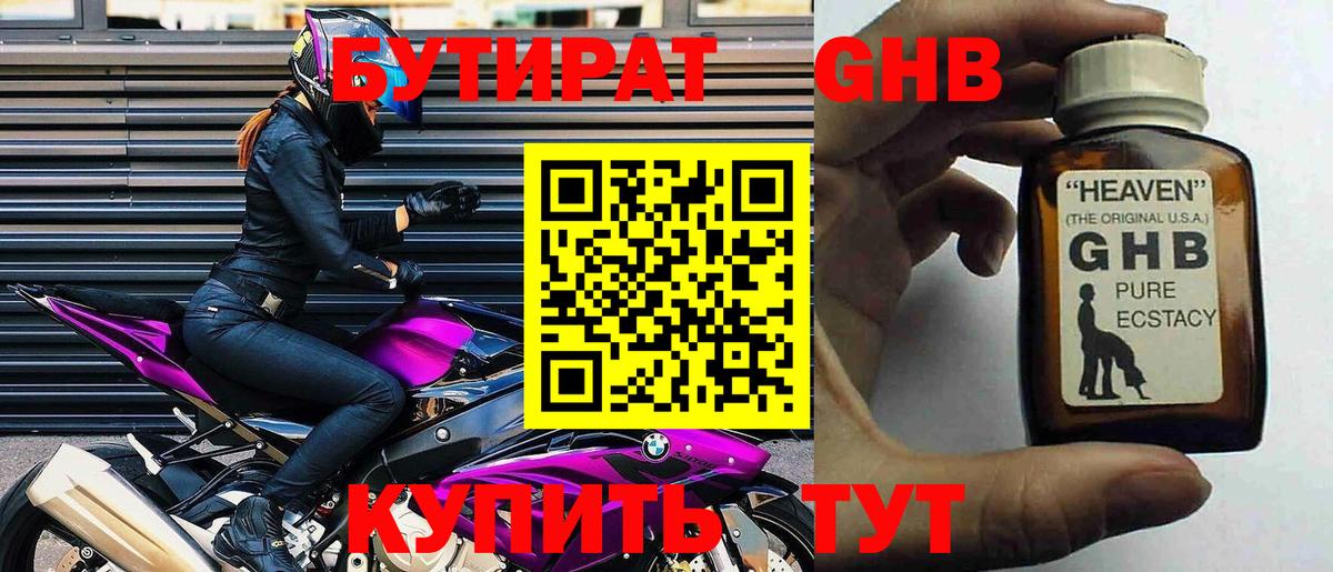 БУТИРАТ бутик  Вход с VPN  Чехов 