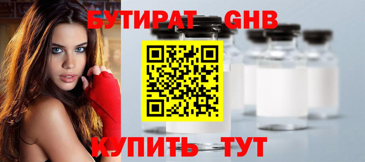Бутират 1.4BDO Чехов