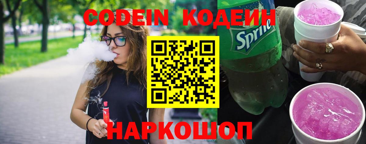 Кодеиновый сироп Lean Purple Drank  Вход с VPN  Чехов  Codein напиток Lean (лин) 