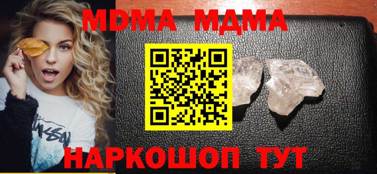 МДМА  MDMA Molly  Вход с VPN  МДМА кристаллы  Чехов 